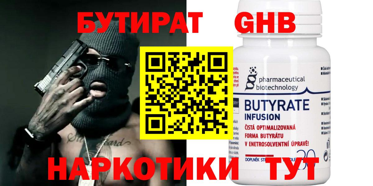 Бутират жидкий экстази Дербент