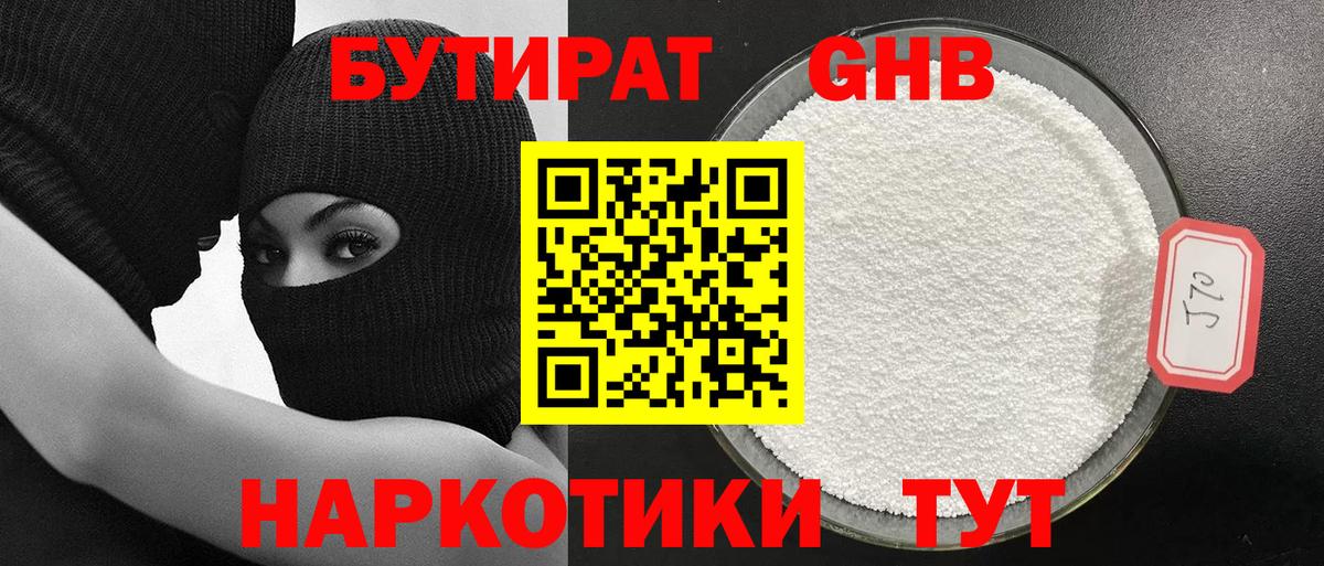 Бутират  Бутират 99%  Вход с VPN  Дербент 
